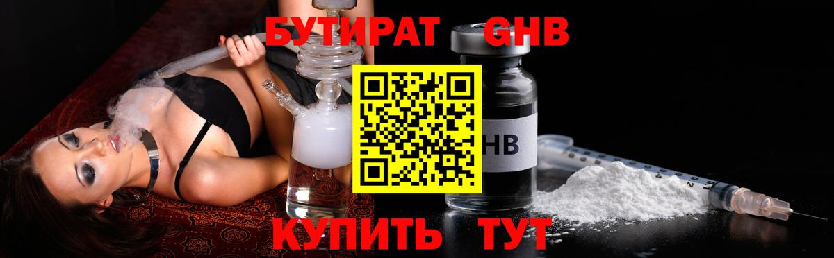 БУТИРАТ бутик  Вход с VPN  Троицк 