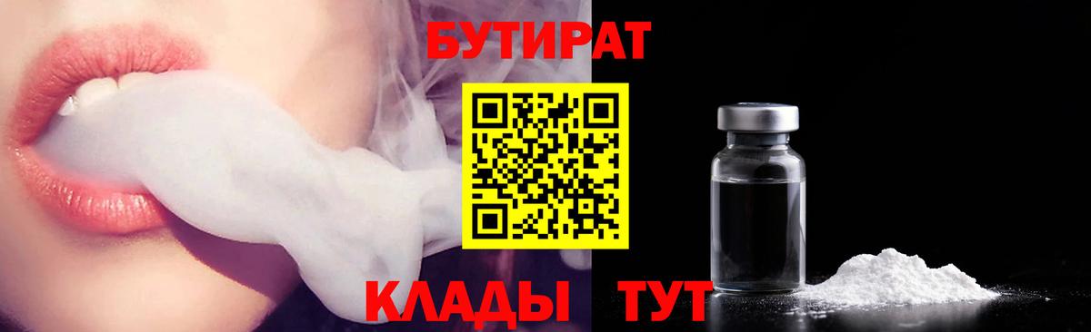 Бутират 1.4BDO Троицк