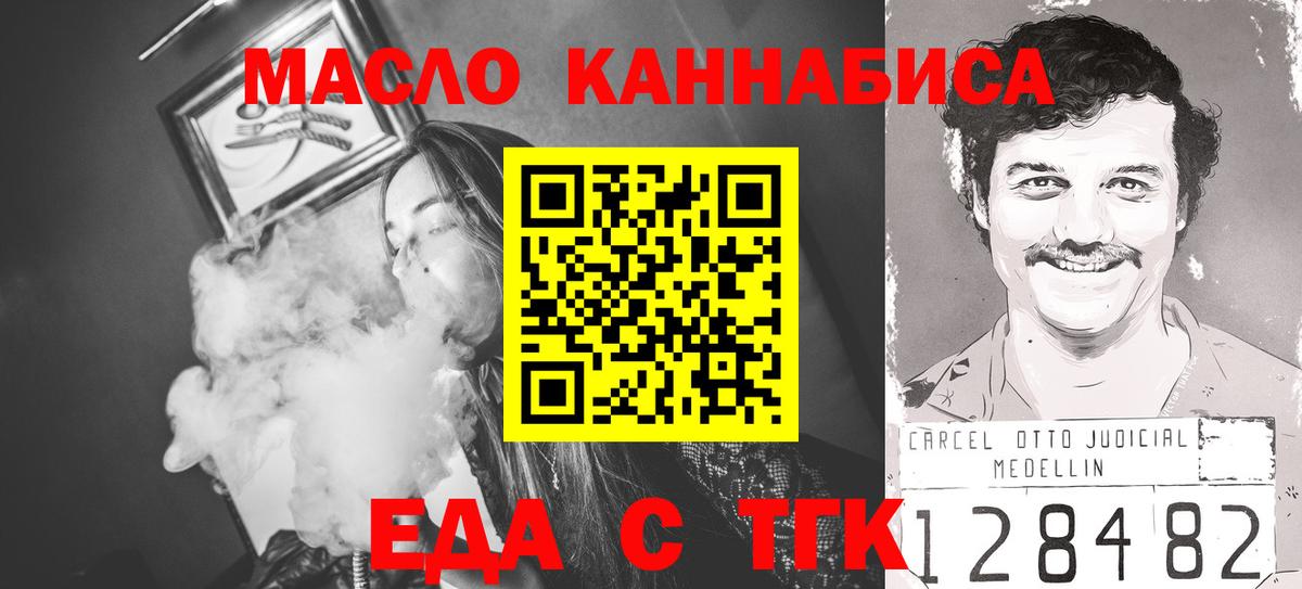 Еда ТГК марихуана Троицк