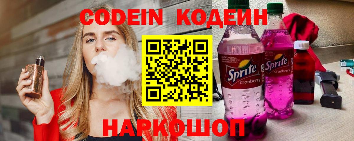 закладка  Вход с VPN  Кодеин Purple Drank  Троицк  Кодеин напиток Lean (лин) 