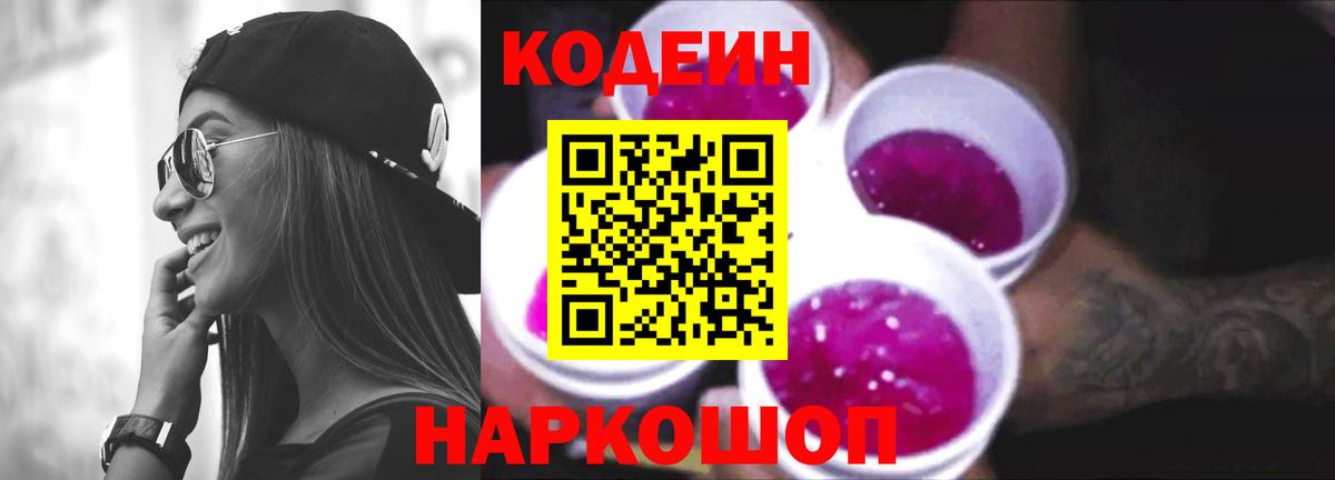 Кодеиновый сироп Lean напиток Lean (лин) Троицк