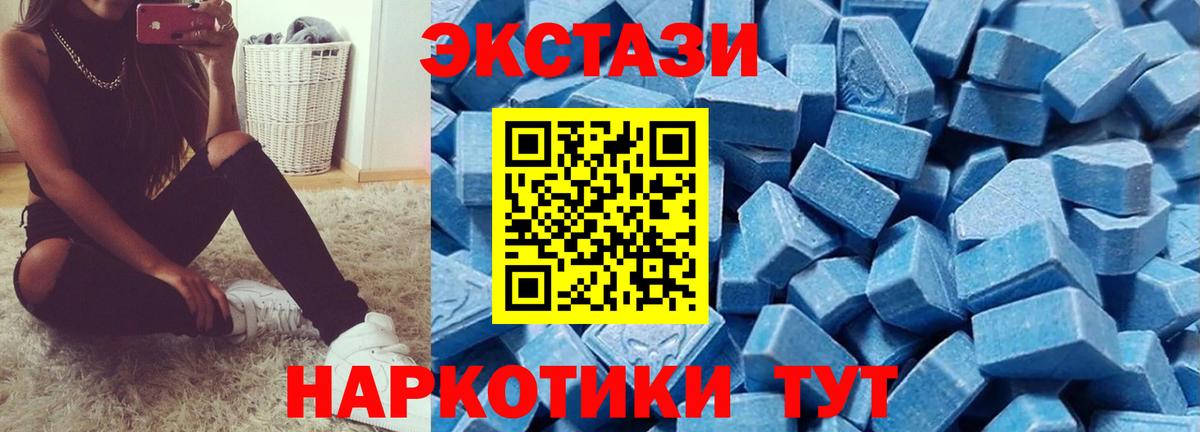 ЭКСТАЗИ 280 MDMA Троицк