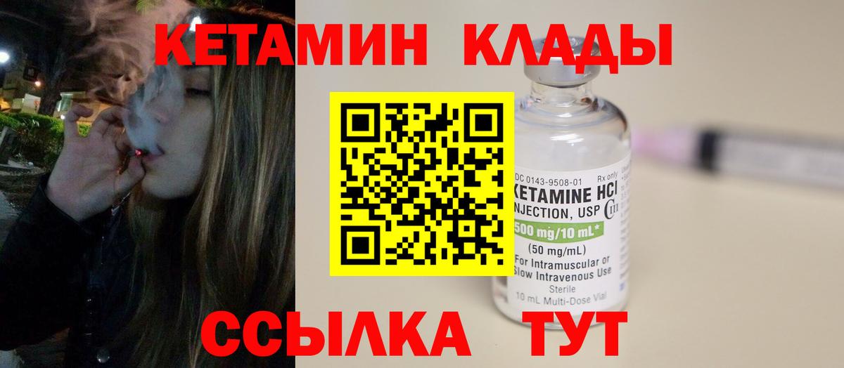 Кетамин VHQ  Вход с VPN  Троицк 