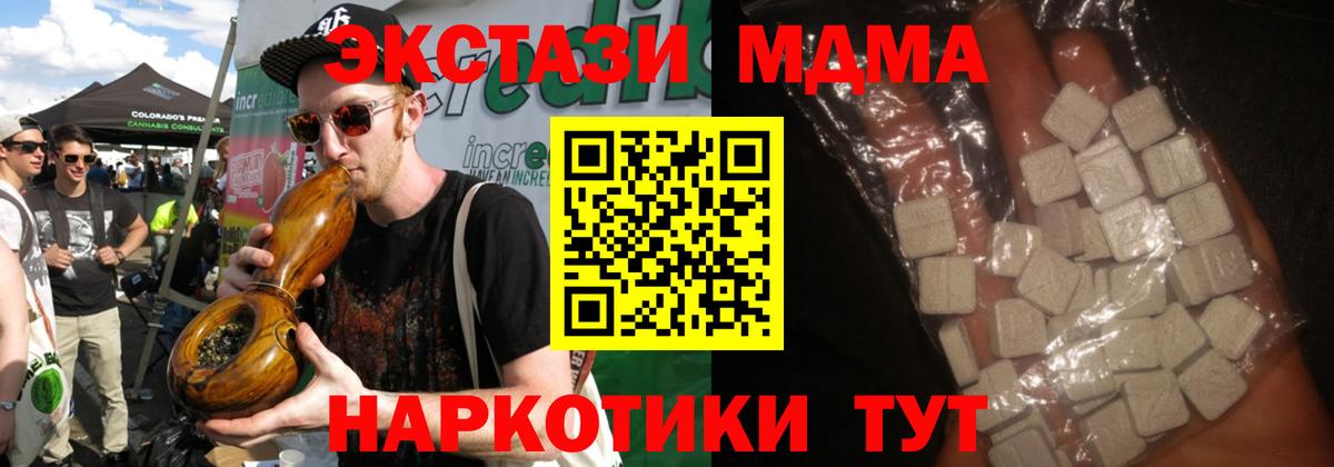 МДМА  MDMA кристаллы  МДМА VHQ  Вход с VPN  Троицк 