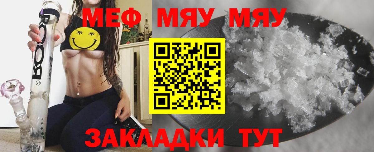 Мефедрон 4 MMC  Мефедрон 4 MMC  закладки  Меф  Троицк  Вход с VPN 