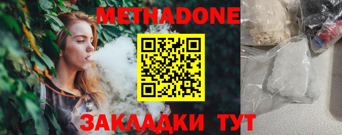 МЕТАДОН methadone  Вход с VPN  Троицк  Метадон VHQ 
